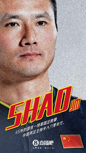 北青：国足可能最早明年初重组，足协择期安排邵佳一上任发布会